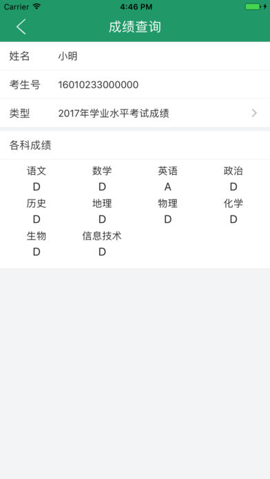 辽宁学考iphone官方版 V4.2.5