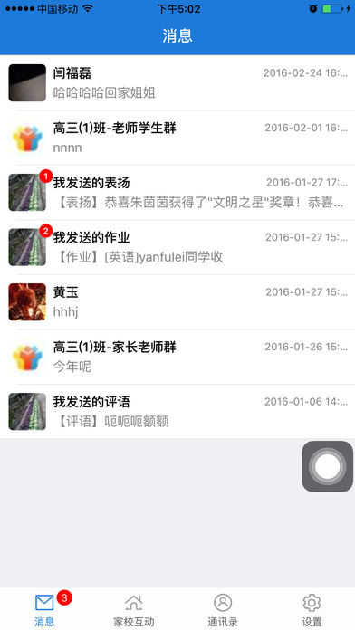 连云港教育云通iphone版 V1.3.4