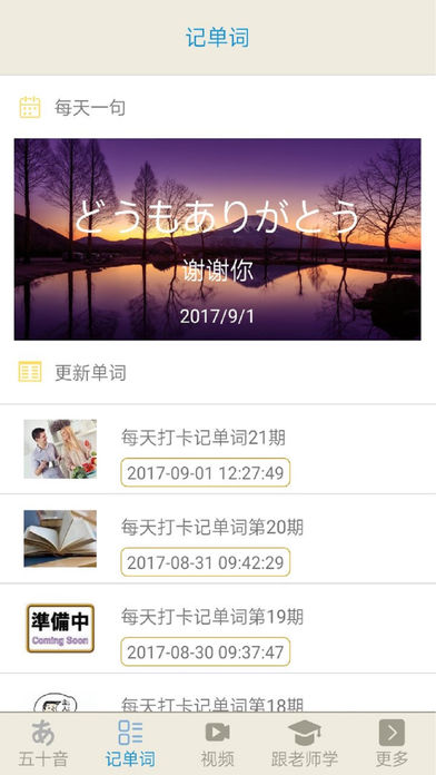 今川日语iphone版 V2.0