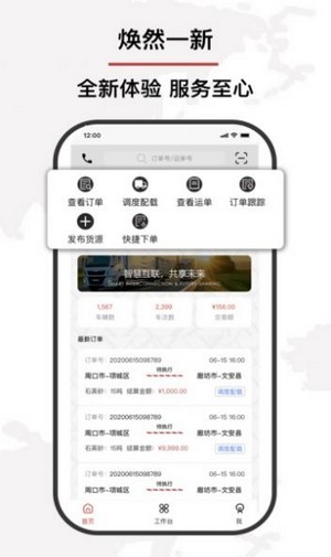 通达易联安卓版 V4.3