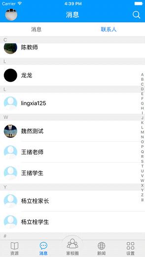 山西和教育校讯通iphone版 V6.1.0