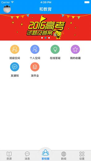 山西和教育校讯通iphone版 V6.1.0