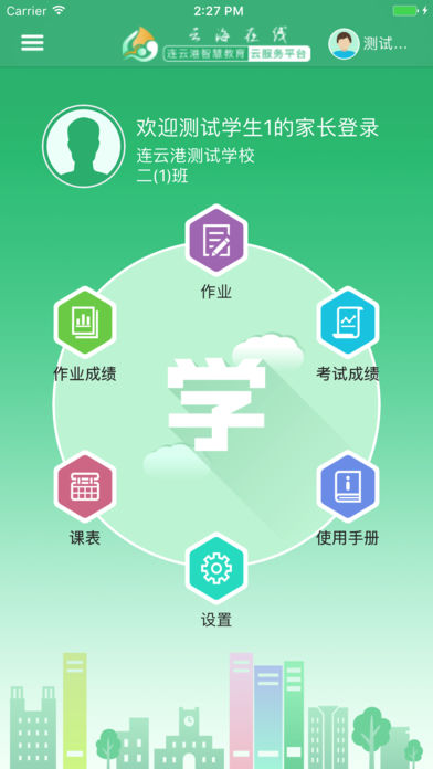 云海在线iphone家长版 V1.2.1