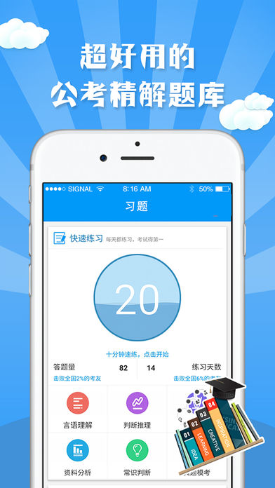 蚂蚁公考iphone版 V1.9.6