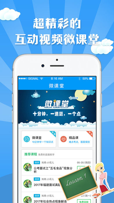 蚂蚁公考iphone版 V1.9.6