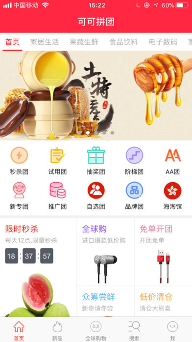 可可拼团iphone版 V1.6.8