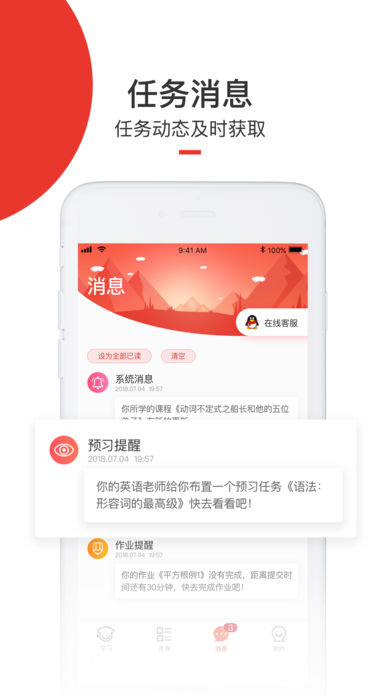 爱学堂iphone版 V4.9.5