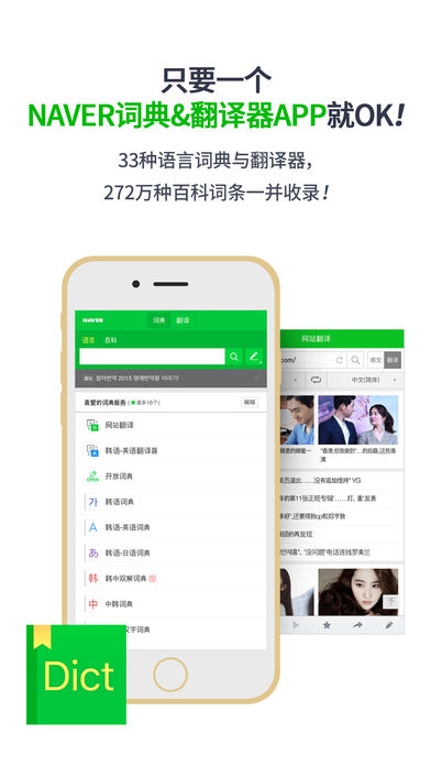 NAVER词典iPhone版 V4.0