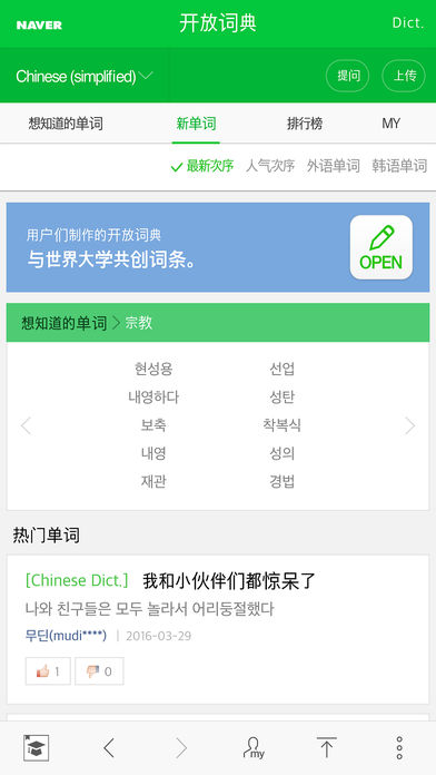 NAVER词典iPhone版 V4.0