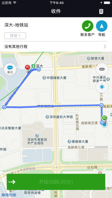 顺丰同城iphone版 V4.6