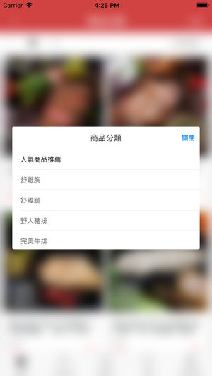 野人舒食iphone版 V6.3