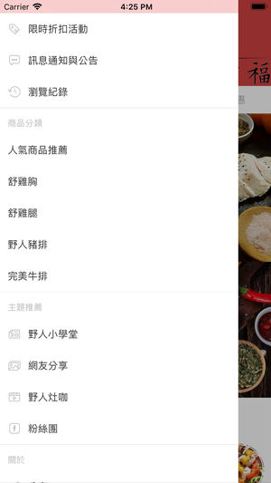 野人舒食iphone版 V6.3