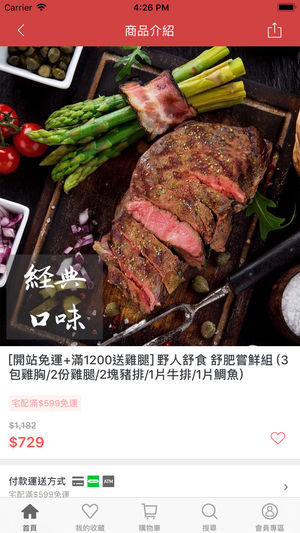 野人舒食iphone版 V6.3