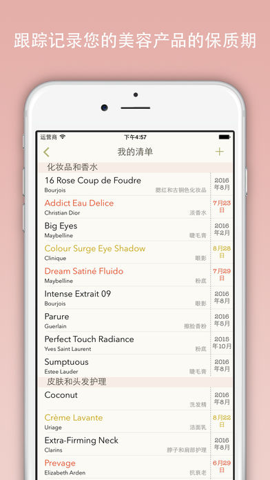 美容护肤品管理器iphone版 V1.0.6