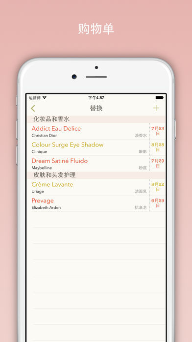 美容护肤品管理器iphone版 V1.0.6