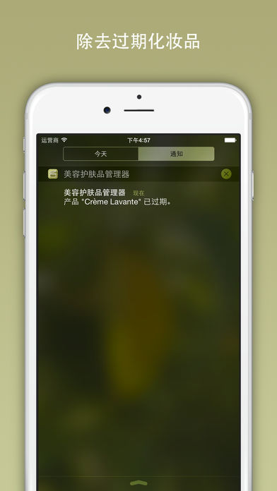 美容护肤品管理器iphone版 V1.0.6