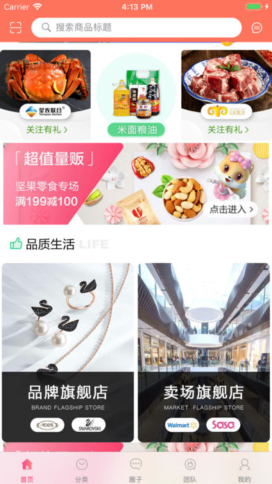 觅糖生活iphone版 V2.0.3