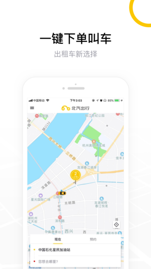 北汽出行iphone版 V1.3.2