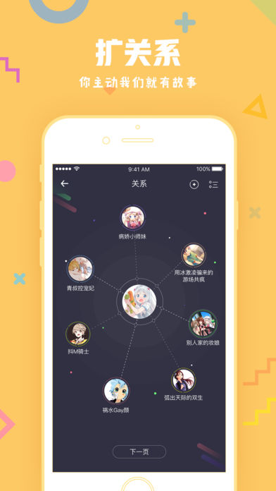 扩列iPhone版 V1.0.5