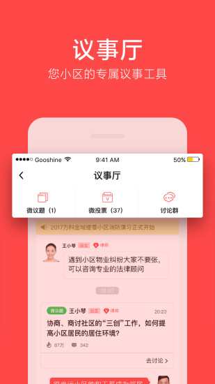 文明社区iphone版 V2.0