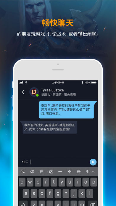 暴雪战网iPhone版 V4.0