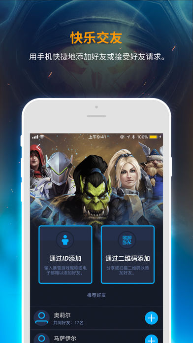 暴雪战网iPhone版 V4.0