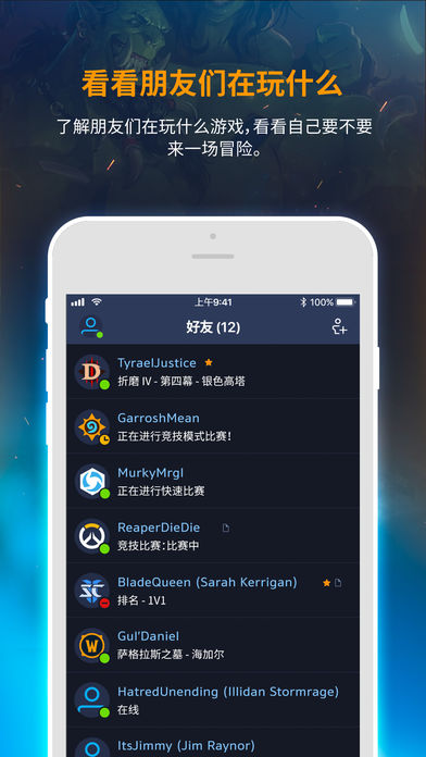 暴雪战网iPhone版 V4.0