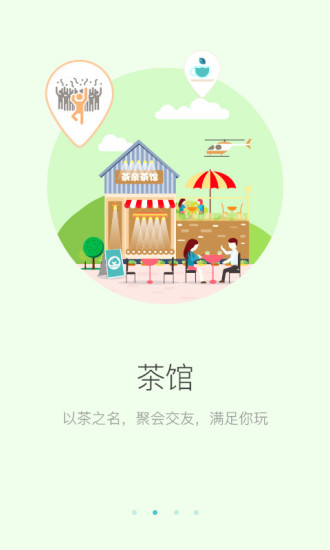 茶亲iphone版 V2.6.0