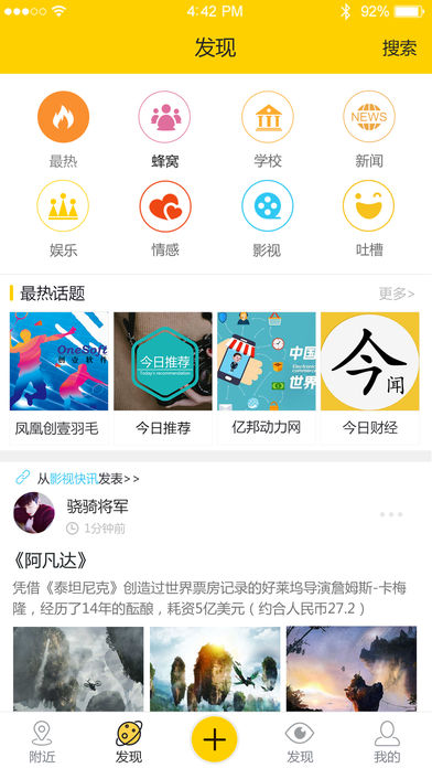 一窝蜂iphone版 V2.6