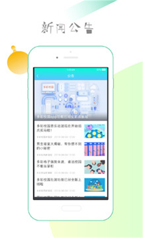 多彩校园iPhone版 V1.6.0