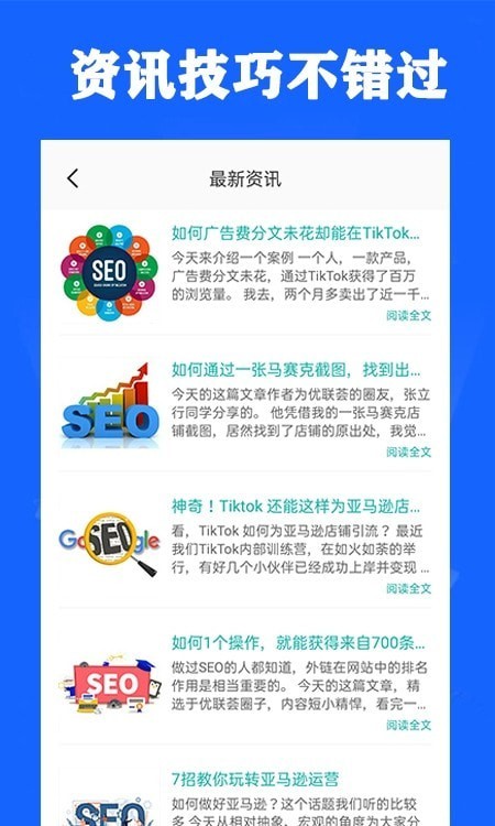 SEO优化视频教程iphone版 V1.5.1