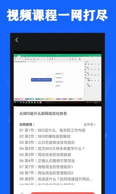 SEO优化视频教程iphone版 V1.5.1