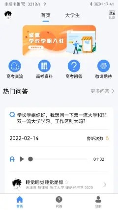 大学生帮学习iphone版 V1.2.5