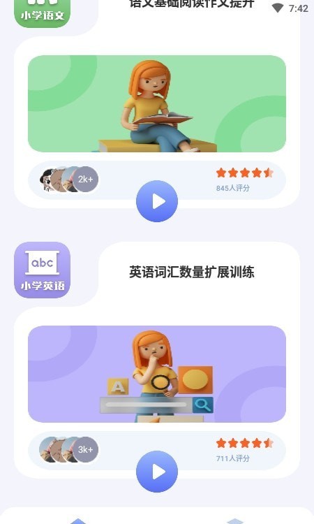 一起小学宝iPhone版 V4.3.5