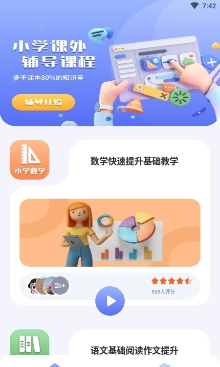 一起小学宝iPhone版 V4.3.5