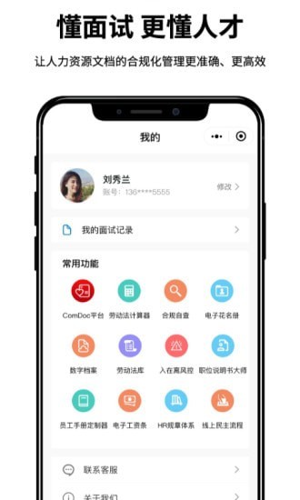 面试官iPhone版 V1.1.6