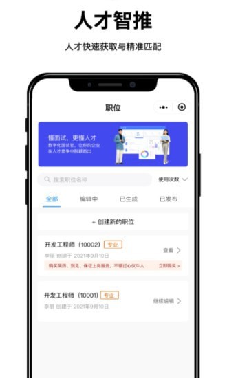 面试官iPhone版 V1.1.6