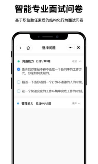 面试官iPhone版 V1.1.6