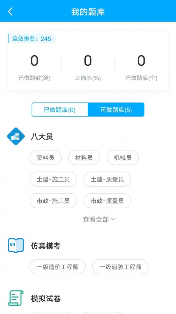 龙匠网校iPhone版 V4.6.5