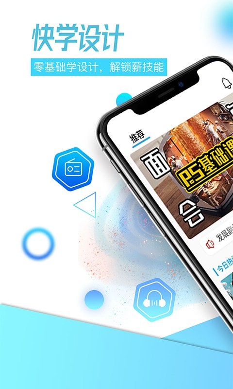 快学设计iPhone版 V3.3.0.1