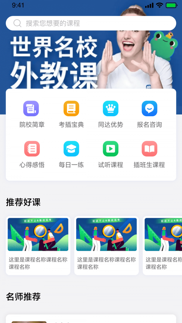 同达插班生iPhone版 V4.0