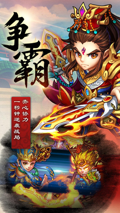 英雄西游传奇iPhone版 V3.2.3