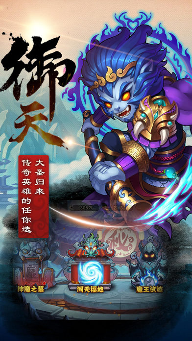 英雄西游传奇iPhone版 V3.2.3