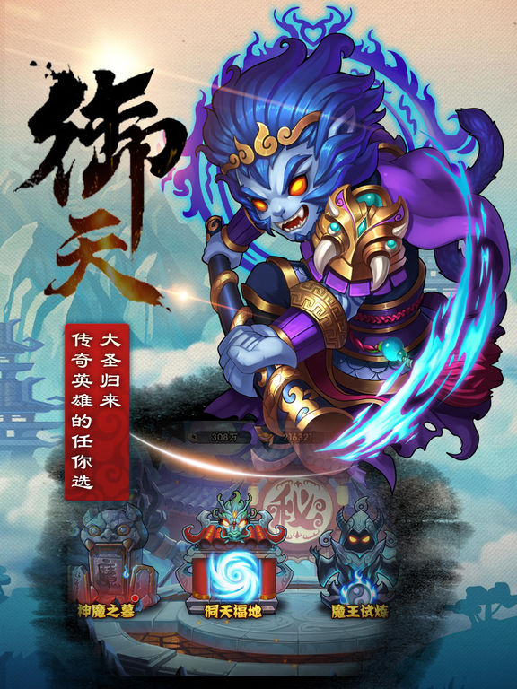 英雄西游传奇iPhone版 V3.2.3