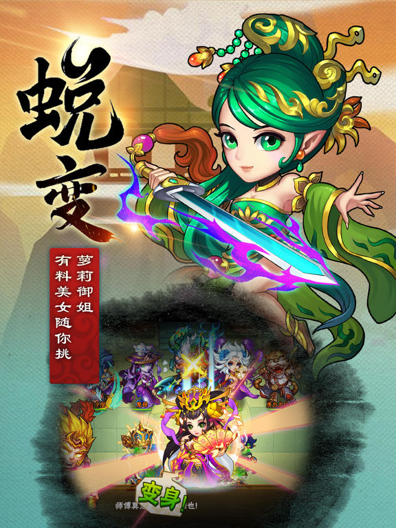 英雄西游传奇iPhone版 V3.2.3