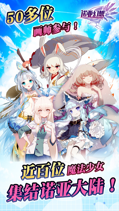 诺亚幻想iPhone版 V3.5