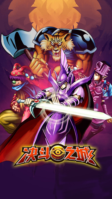 决斗之城iPhone版 V4.0