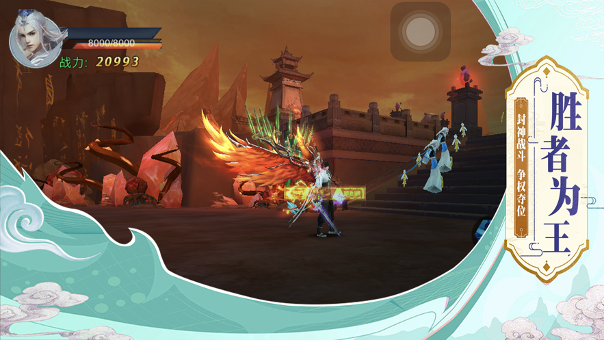 御剑封神iPhone版 V3.3.5