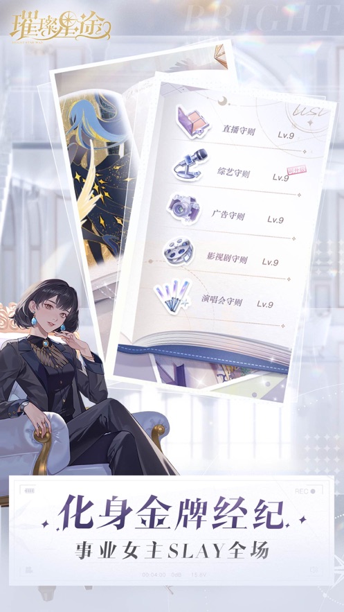 璀璨星途iPhone版 V1.4