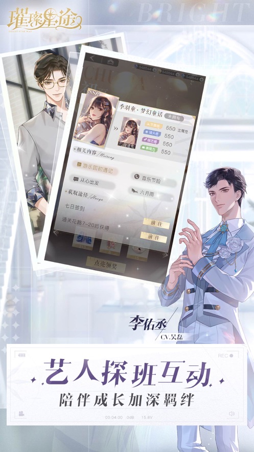 璀璨星途iPhone版 V1.4